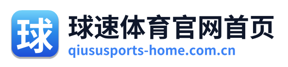 球速体育官网首页